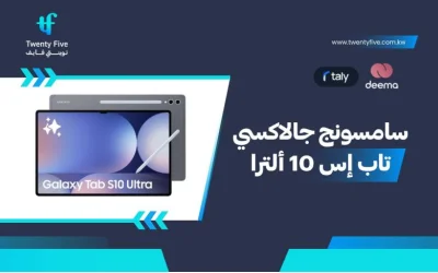 أسعار ومواصفات سامسونج جالاكسي تاب إس 10 ألترا وعيوب ومميزات Samsung Galaxy Tab S10 Ultra؟